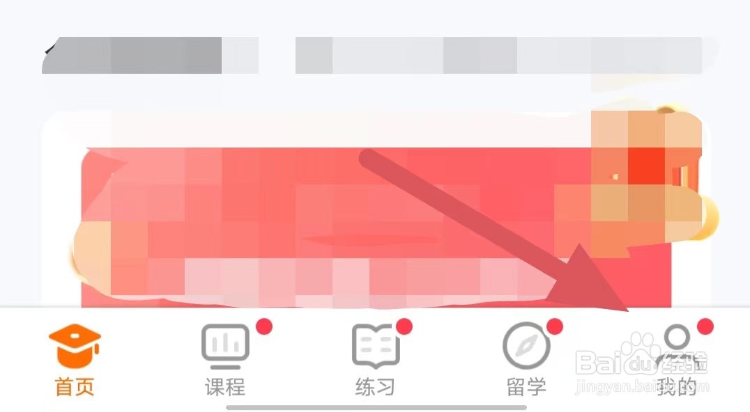 小站雅思如何关闭绑定微信
