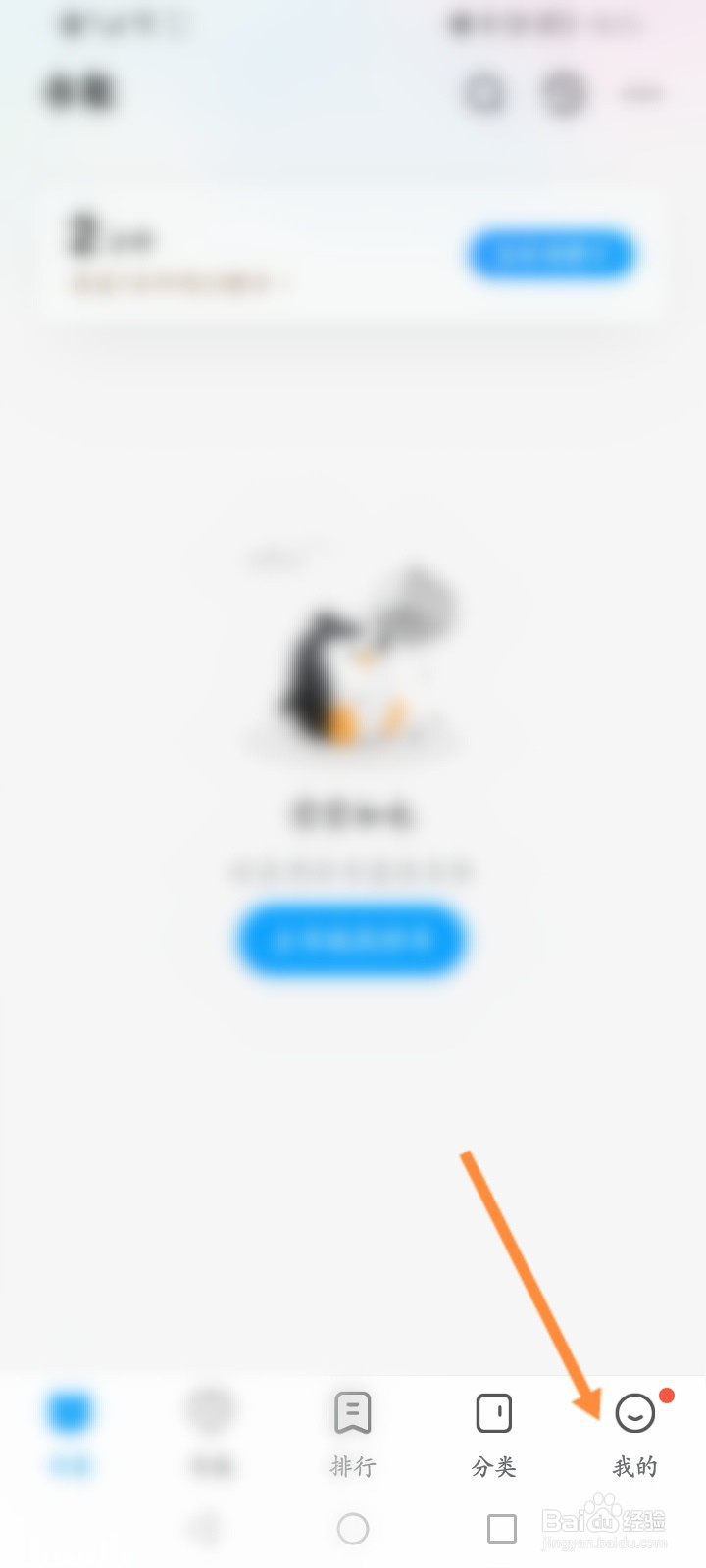 QQ阅读软件怎么修改主页背景