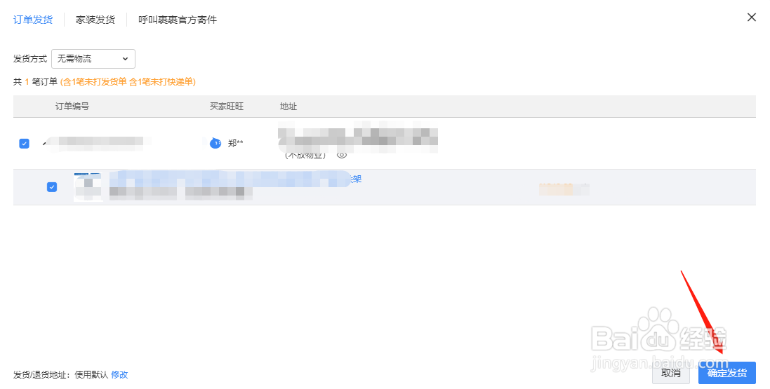 千牛如何使用无需物流发货