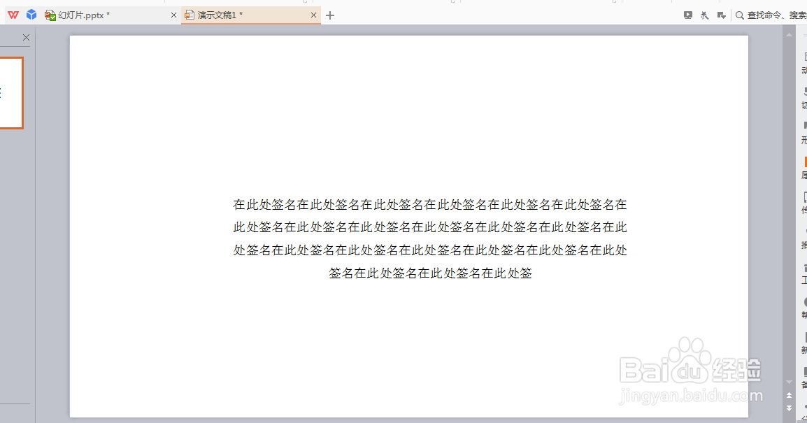 如何给幻灯片中的文本框设置固定的水平位置