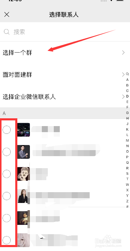 如何建立微信群1