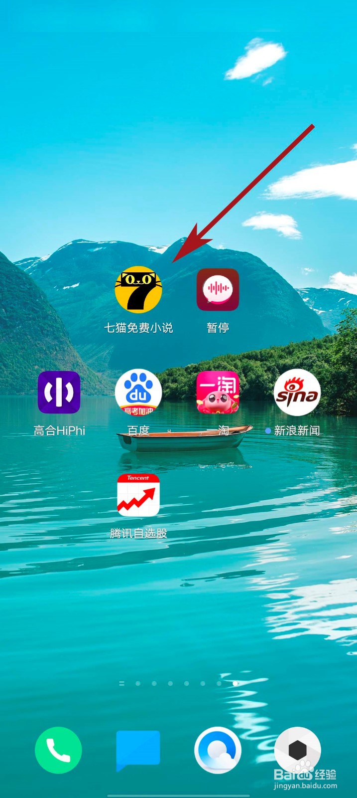 七猫免费小说app怎么反馈问题