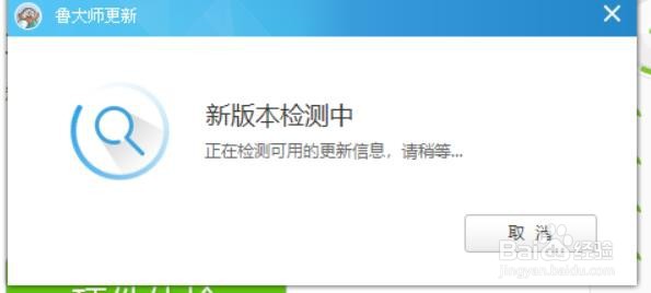 鲁大师怎么检测更新