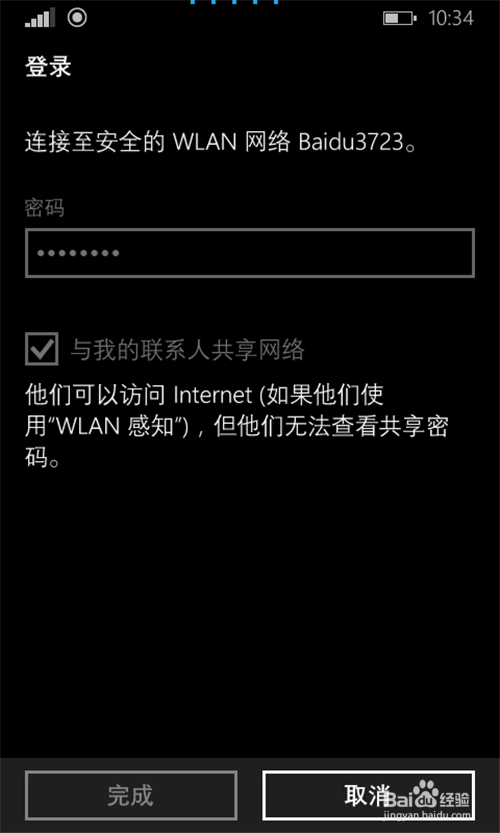 wp手机如何连接wlan，锁屏状态下保持wlan连接