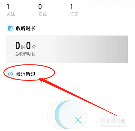 IOS版小宇宙如何查看最近听过的内容？