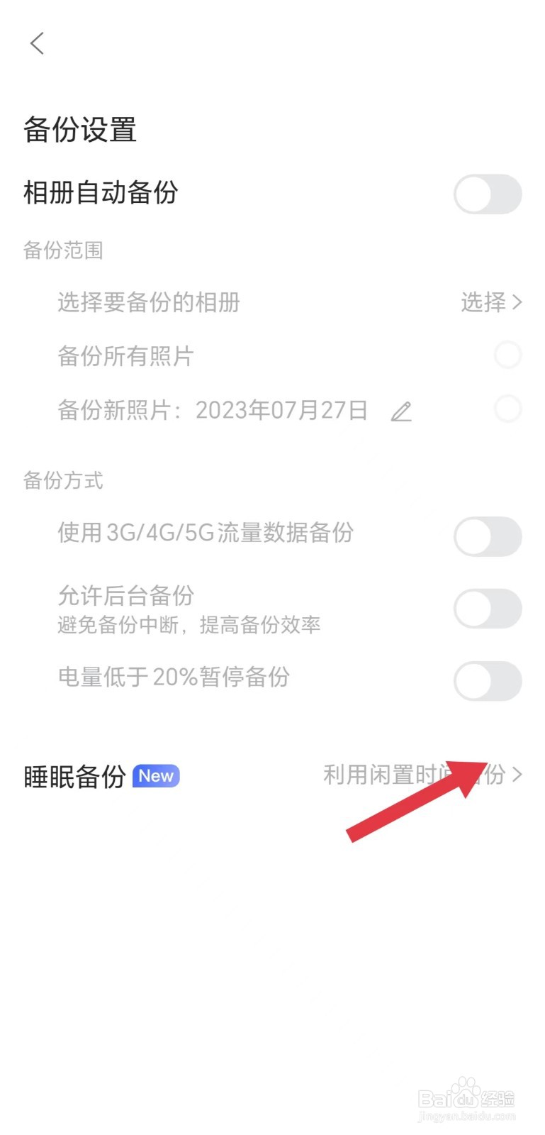 阿里云盘怎么看睡眠备份