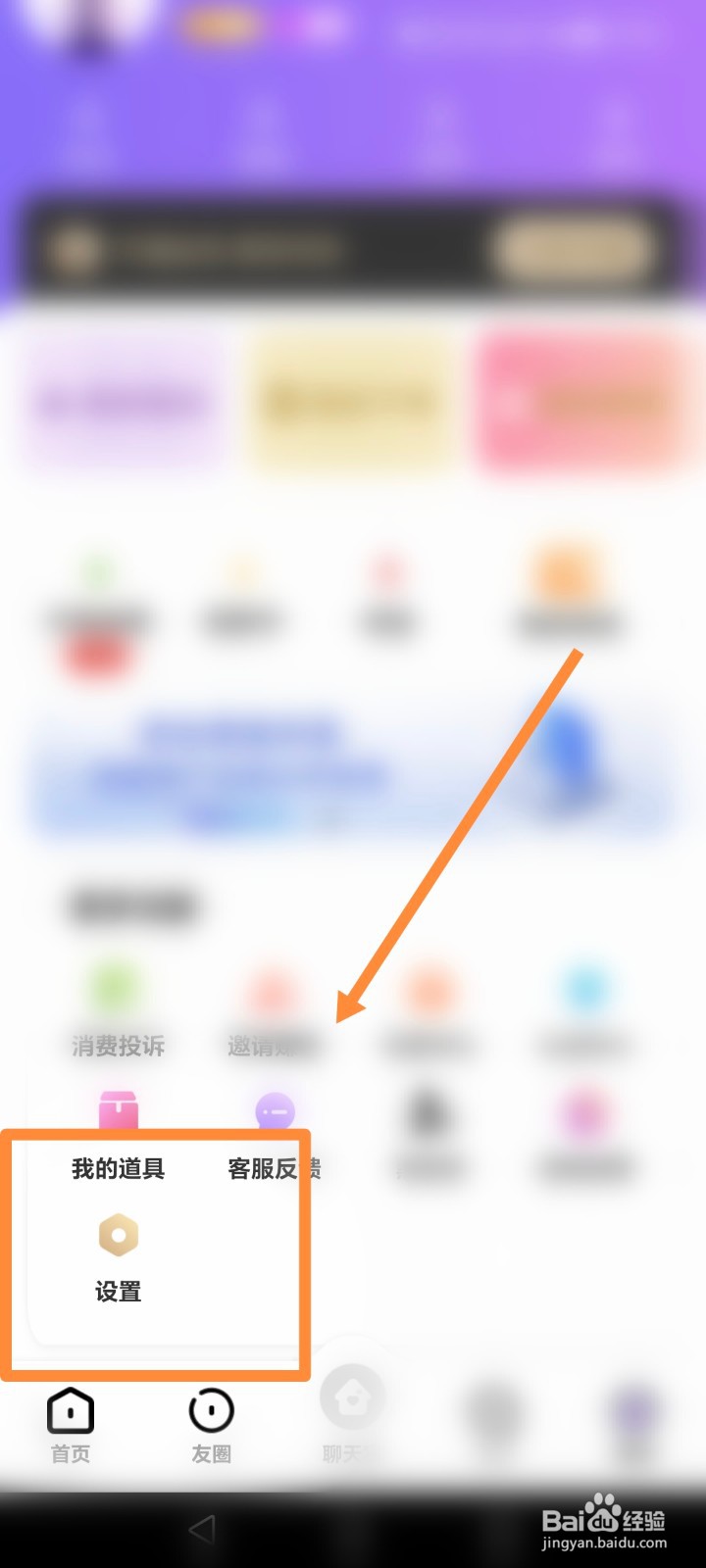 友玩陪玩APP如何进行青少年模式设置