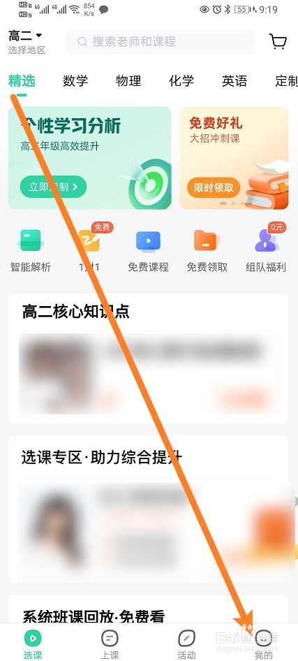 好课在线软件怎么进行兑换优惠券