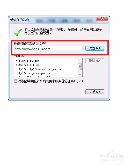 如何设置信任站点