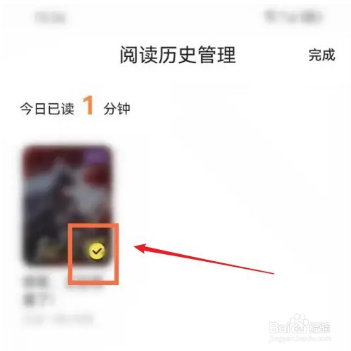 点点穿书app怎么删除阅读历史