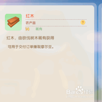 摩尔庄园如何将收割机升到2级