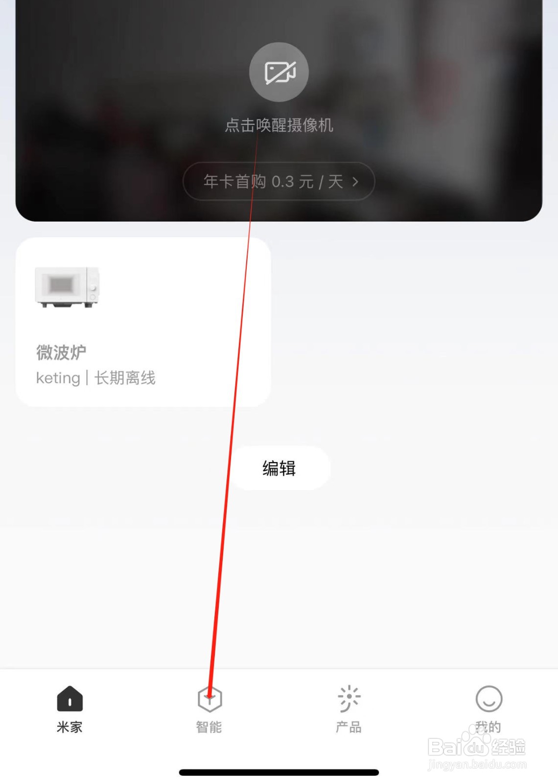 如何开启小米APP中夜间勿扰模式
