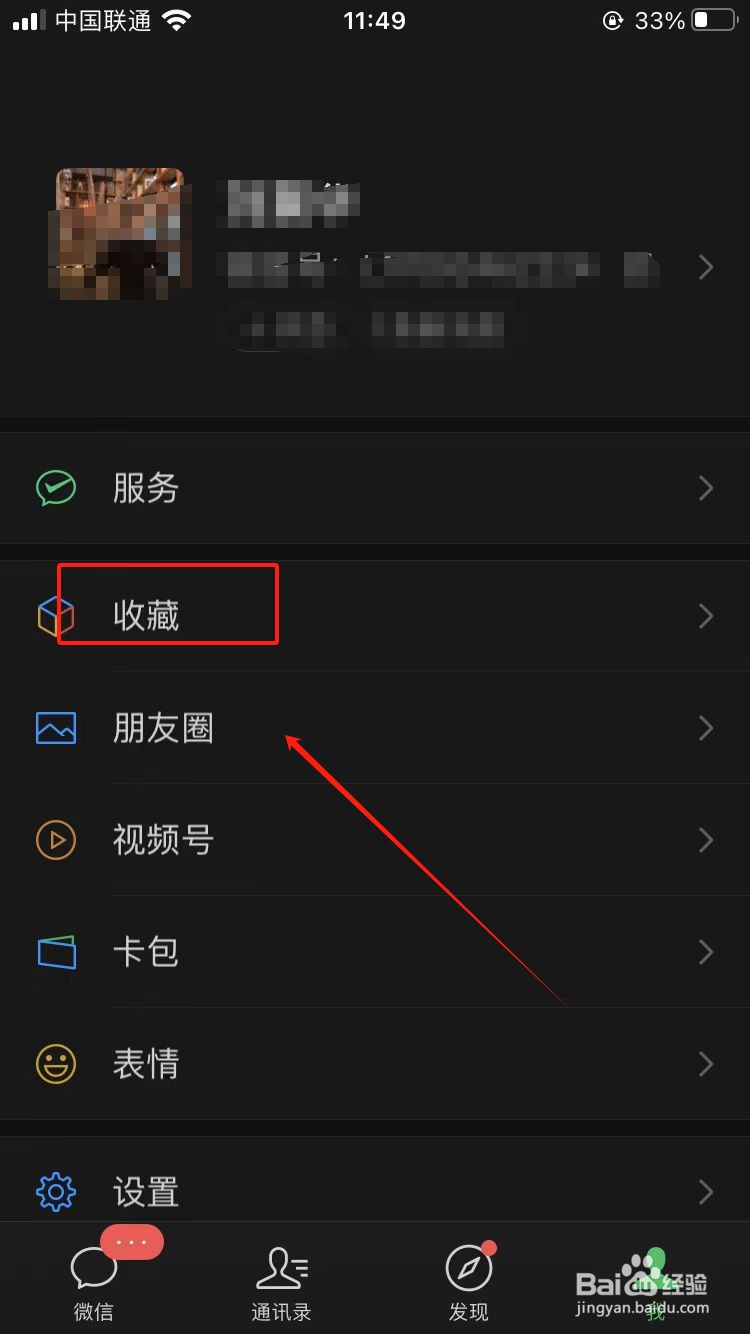微信如何删除收藏