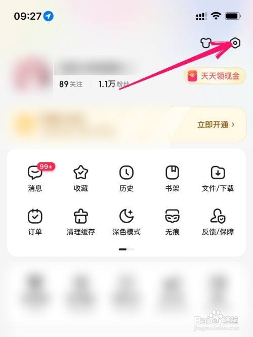 百度app在哪里查看屏蔽的信息