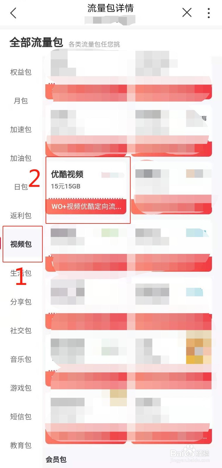 河南联通用户如何在线办理优酷定向流量包