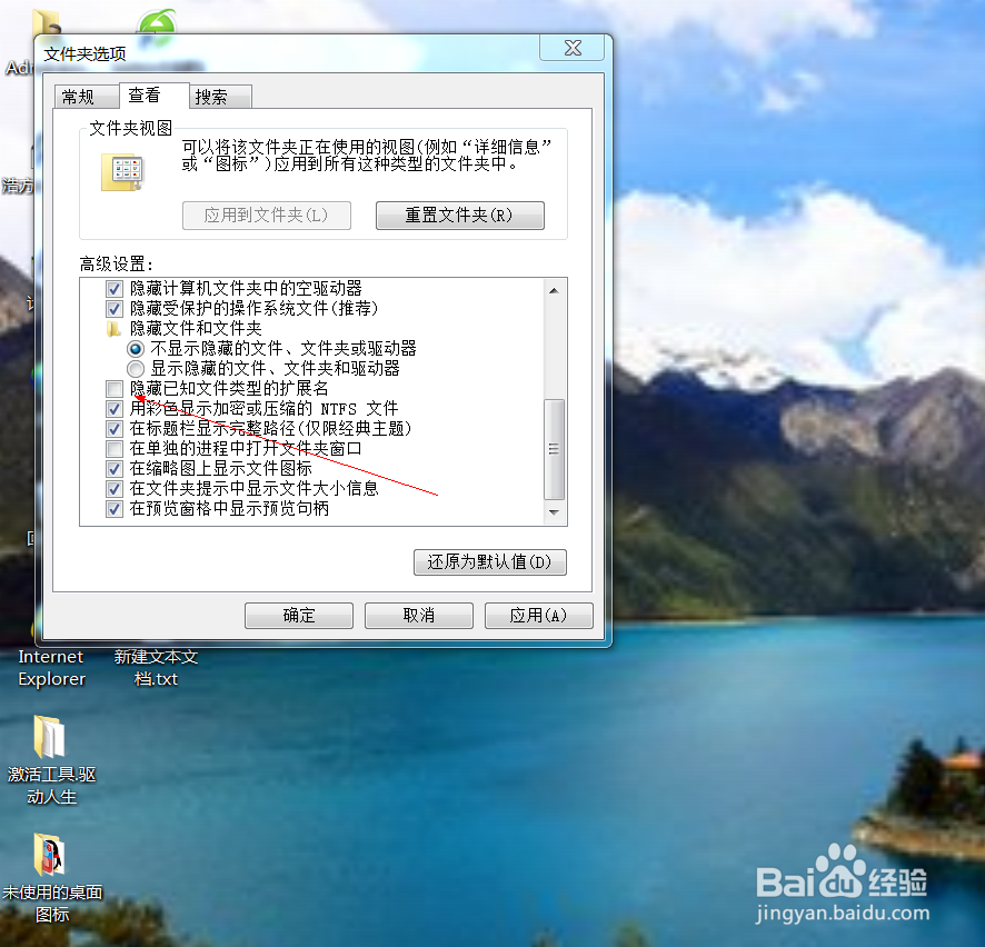 教大家怎么改文件拓展名