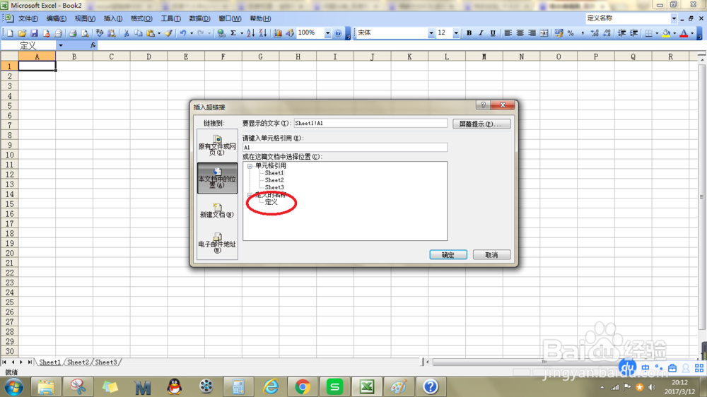 Excel里如何定义名称
