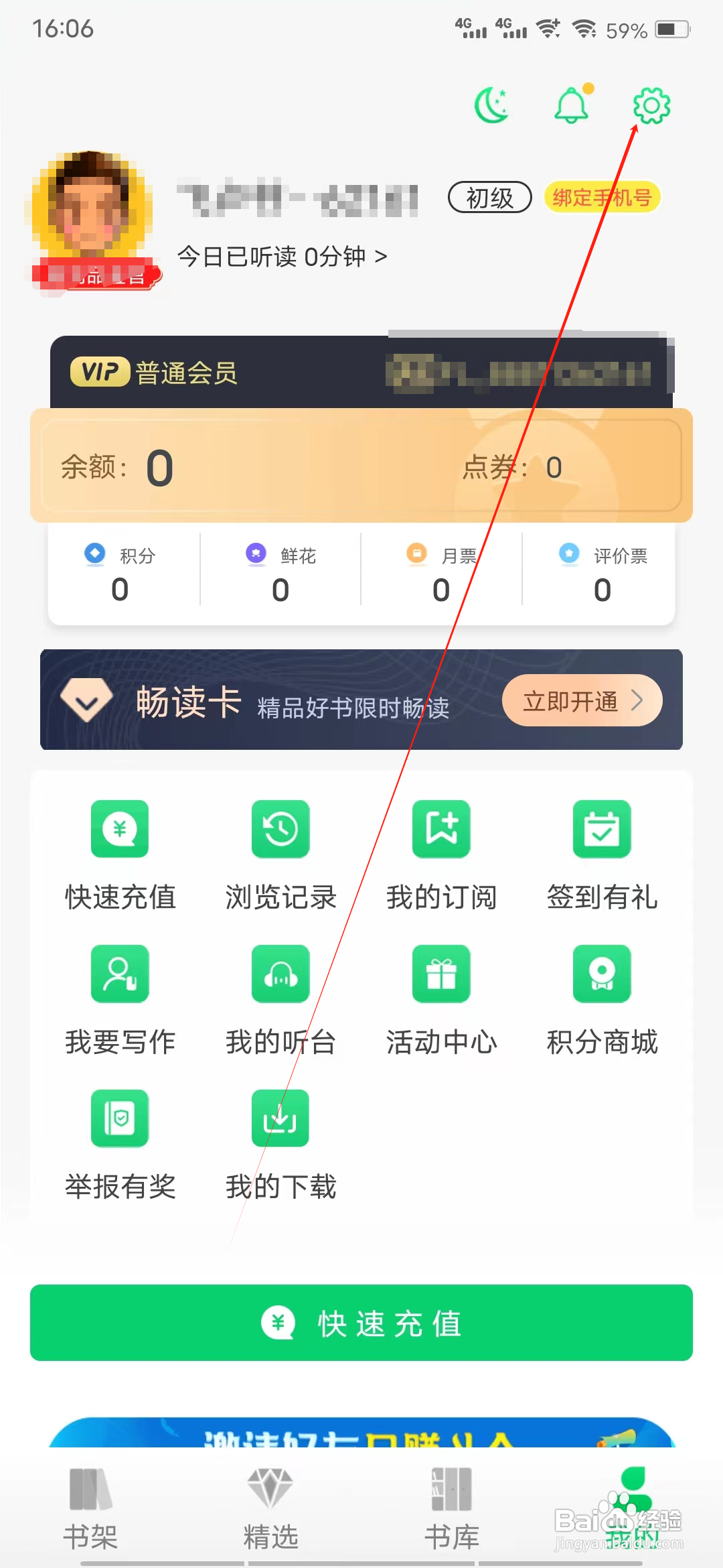 飞卢听书怎样开启锁屏通知