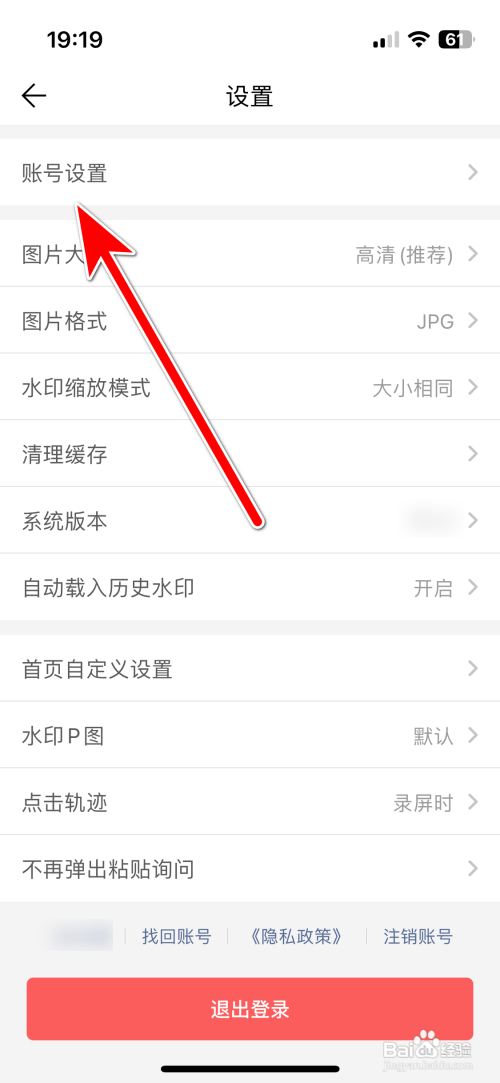 微脉水印相机绑定微信账号怎么做