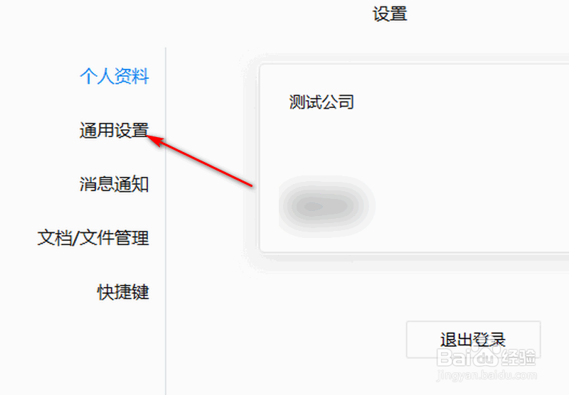 企业微信电脑版如何设置开机时自动启动自动登录