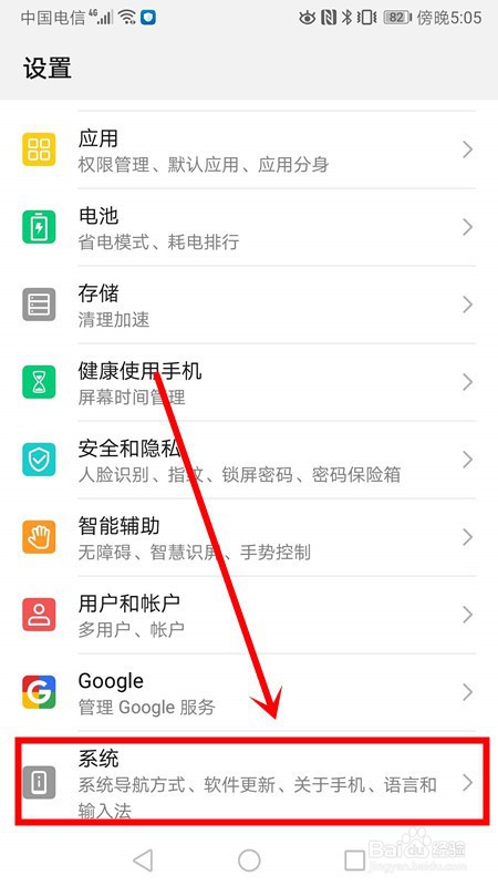 华为手机如何设置默认输入法