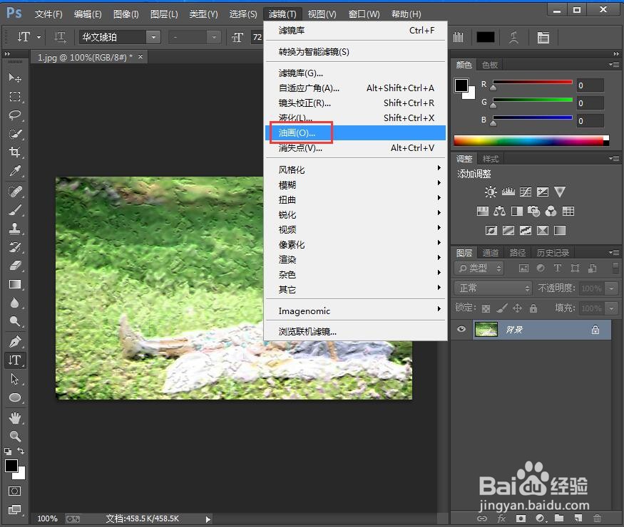ps中给图片添加龟裂缝和油画效果