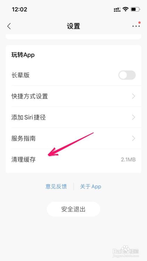 招商银行APP缓存苹果手机如何清理
