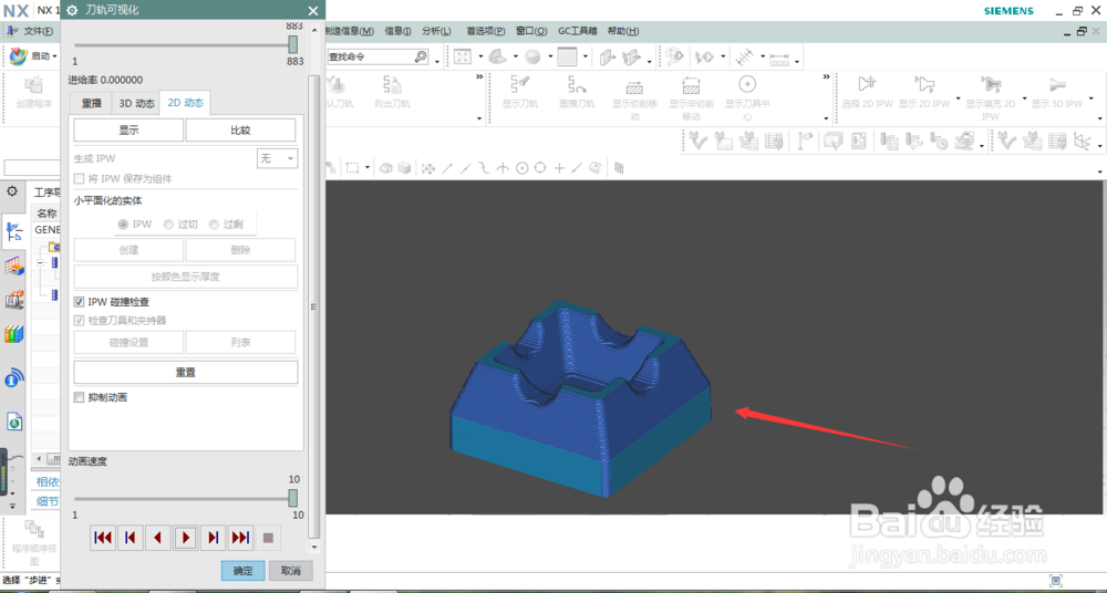 UG NX如何铣削烟灰缸