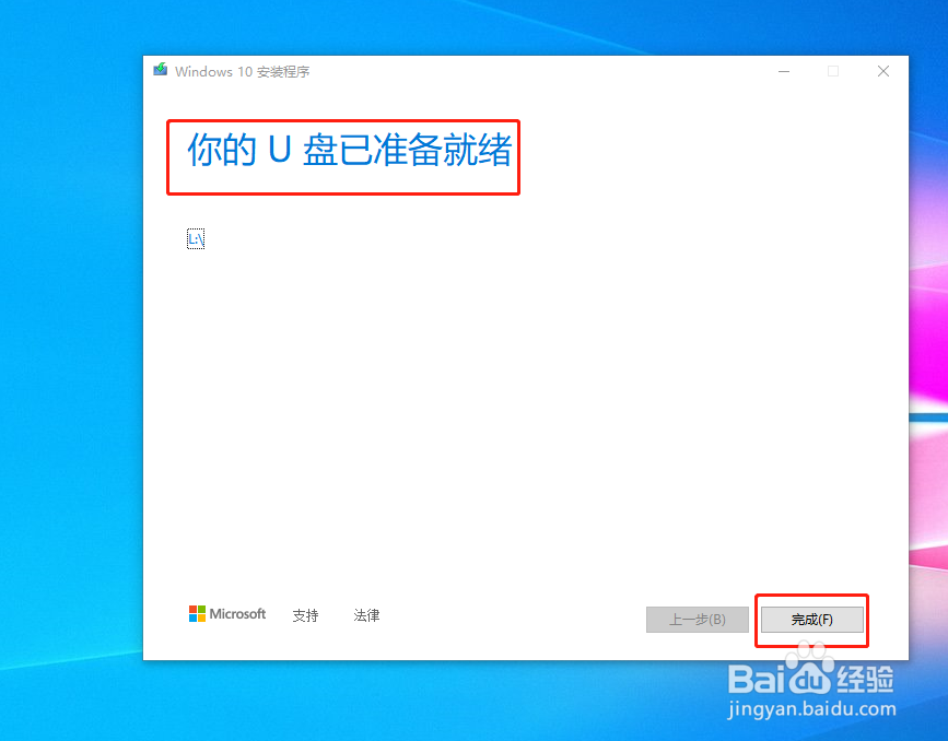 全新制作Windows10系统U盘安装盘
