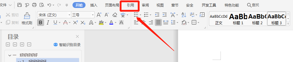 wps(文档)怎么自动生成目录
