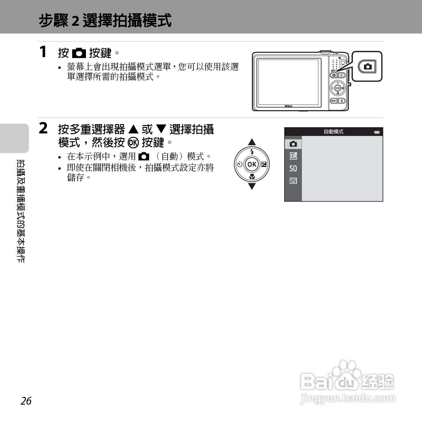 尼康COOLPIX S6500数码相机说明书:[5]