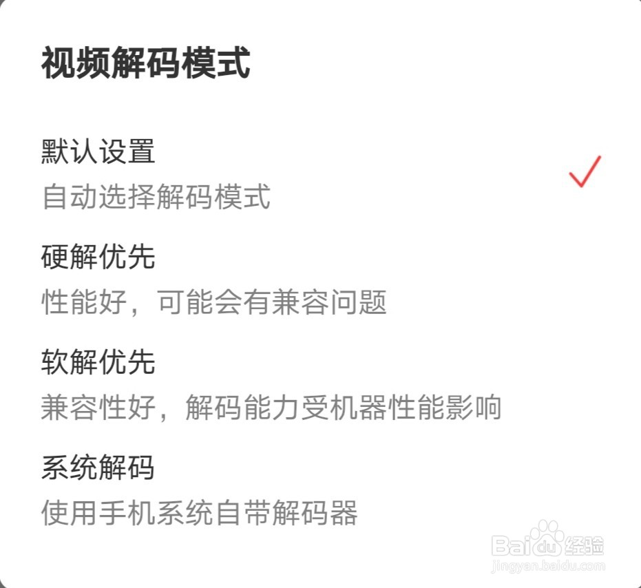 网易云音乐如何选择视频解码模式