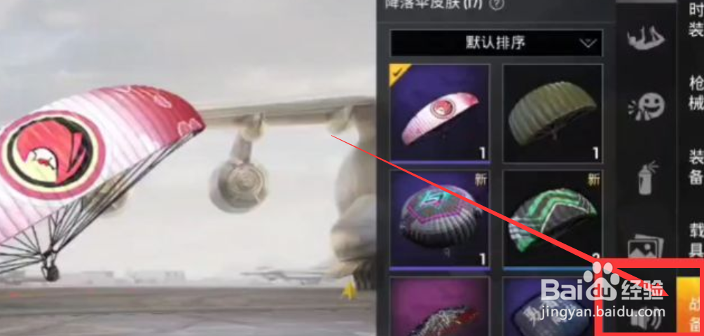 吃鸡怎么用电音语音包？