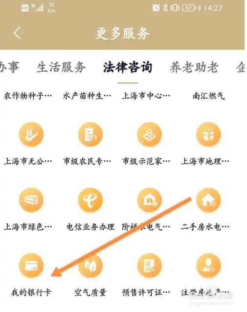 随申办市民云银行卡怎么添加