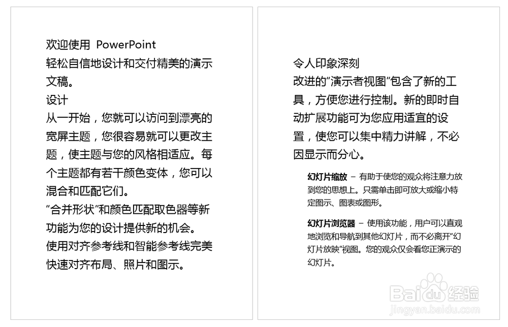 PPT2013如何将PPT转成Word