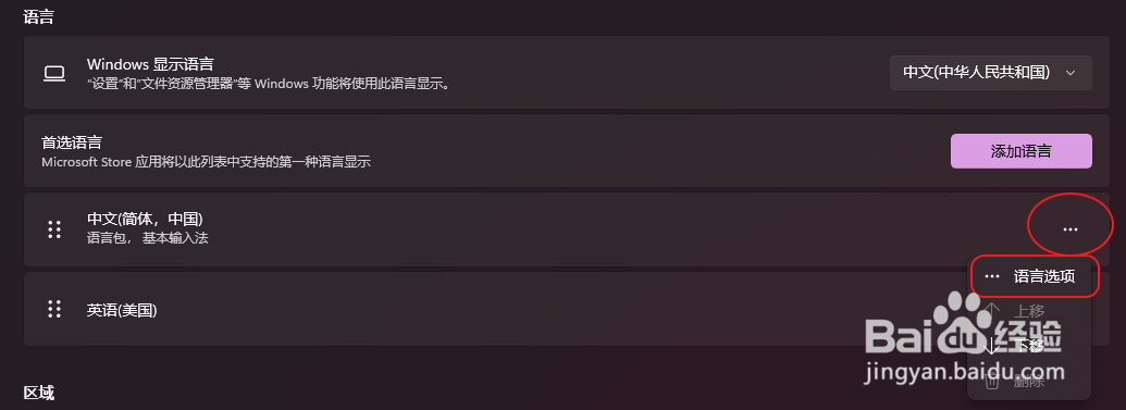 win11下如何删除微软输入法