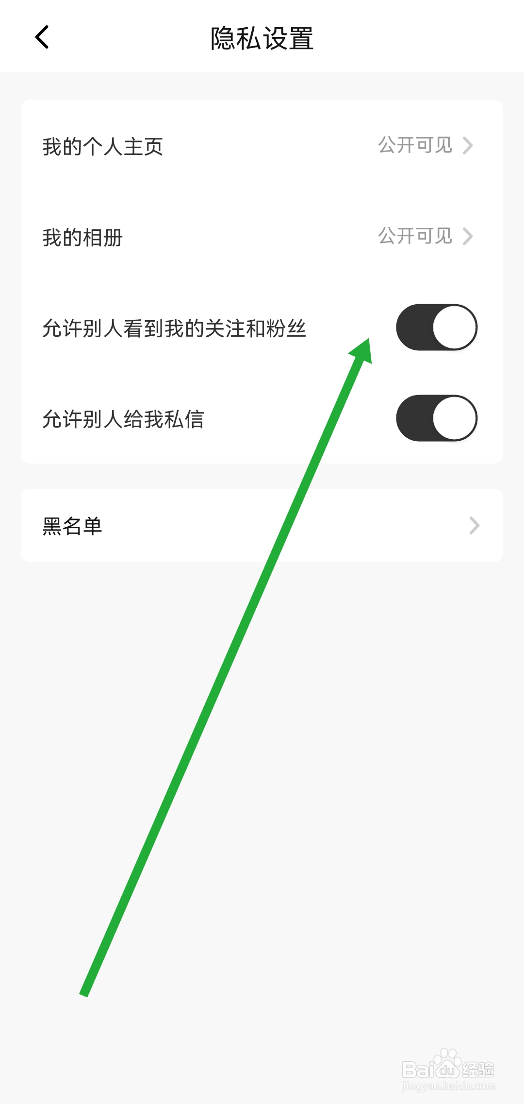 秀动软件怎样开启允许别人看到我的关注和粉丝