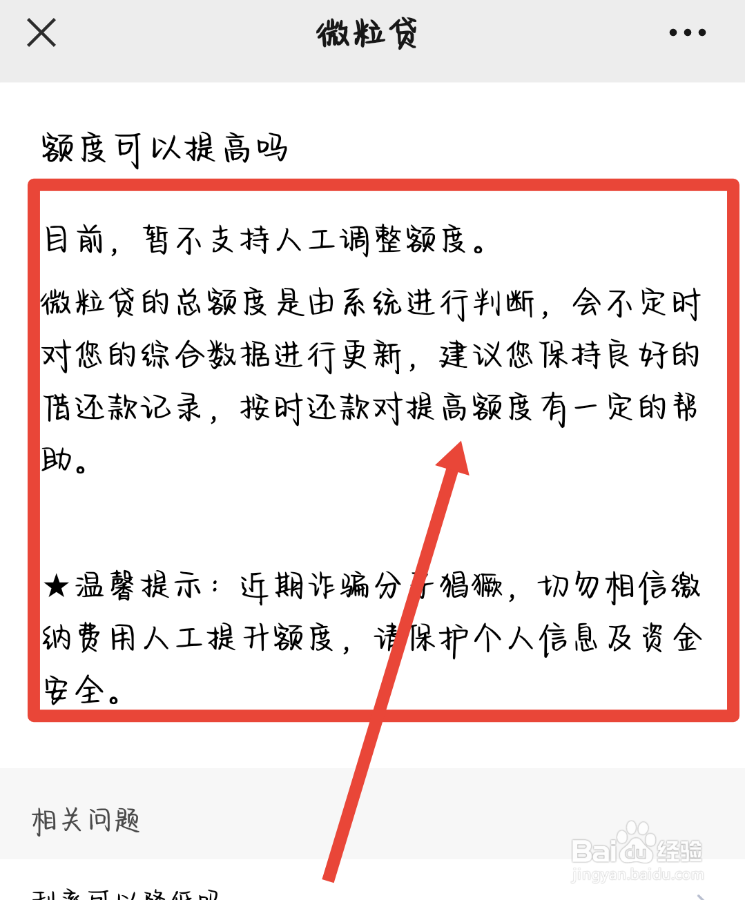 微粒贷额度怎么提升