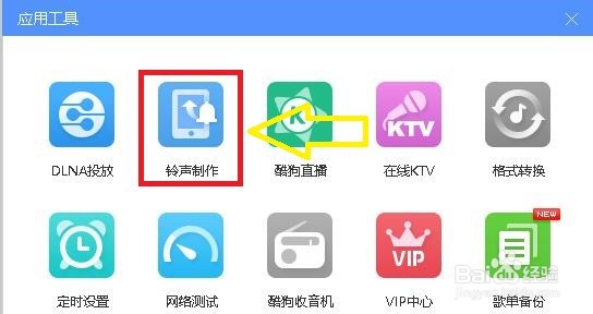 如何使用酷狗铃声专家制作手机铃声