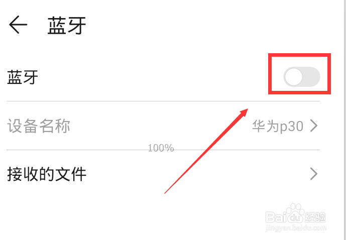 华为手机如何开启蓝牙