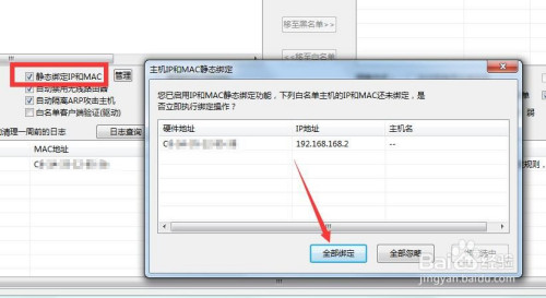 局域网怎么防蹭网 接入局域网未知设备管理方法