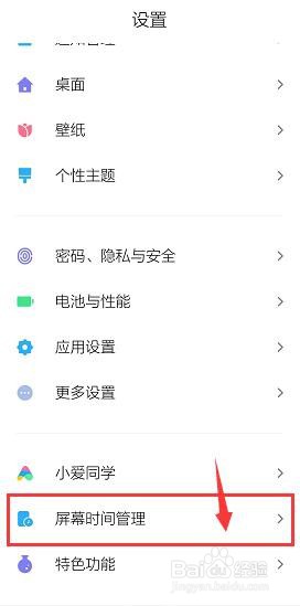 红米note8Pro怎么设置专注模式