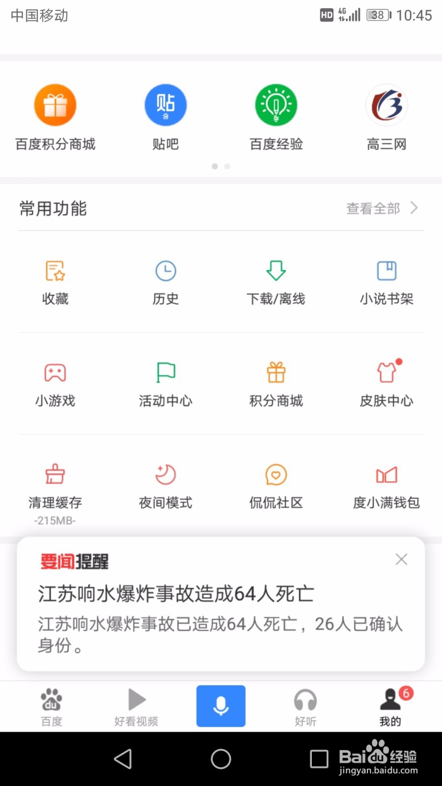 手机百度怎么设置自动屏蔽广告