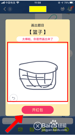 QQ画图红包中篮子的画法。
