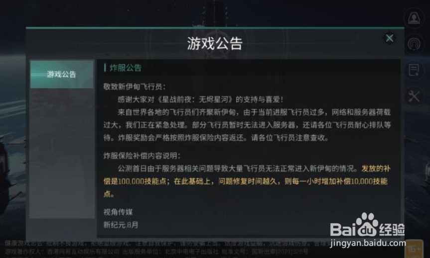 eve手游安卓和苹果可以互通吗