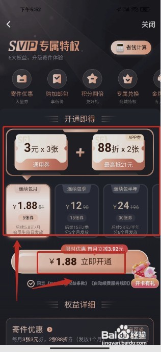 顺丰速运要怎样开通SVIP会员