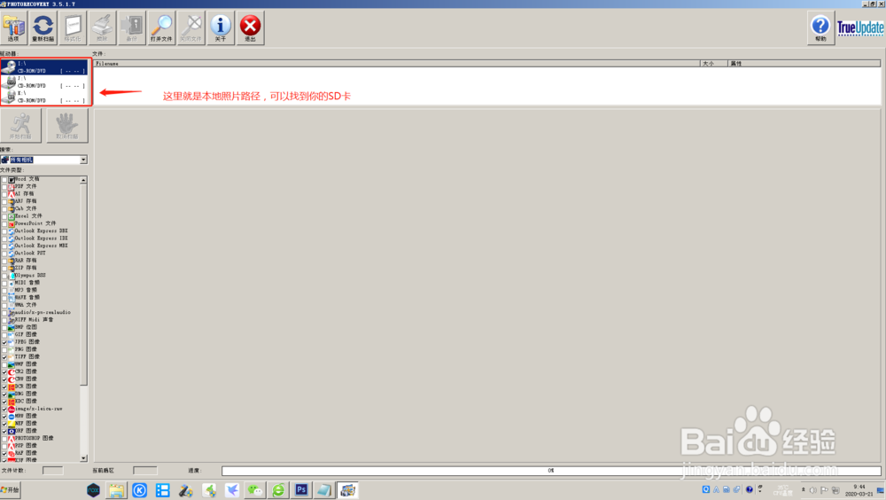 SD卡照片丢失或误删除该如何恢复？