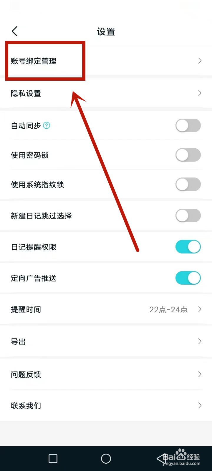 Moo日记怎么切换账号