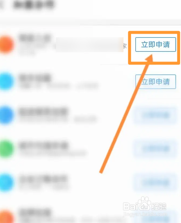 饿了么软件中怎么申请开店