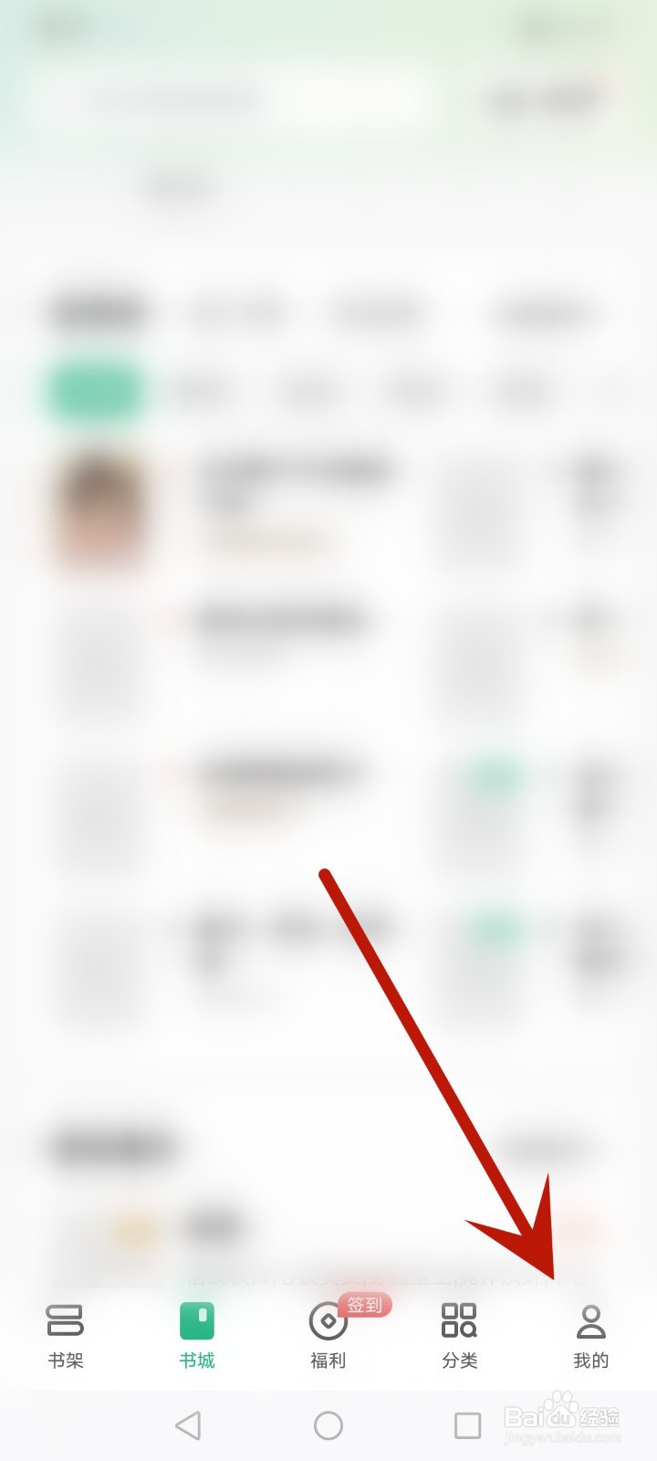 书旗小说如何开启消息通知